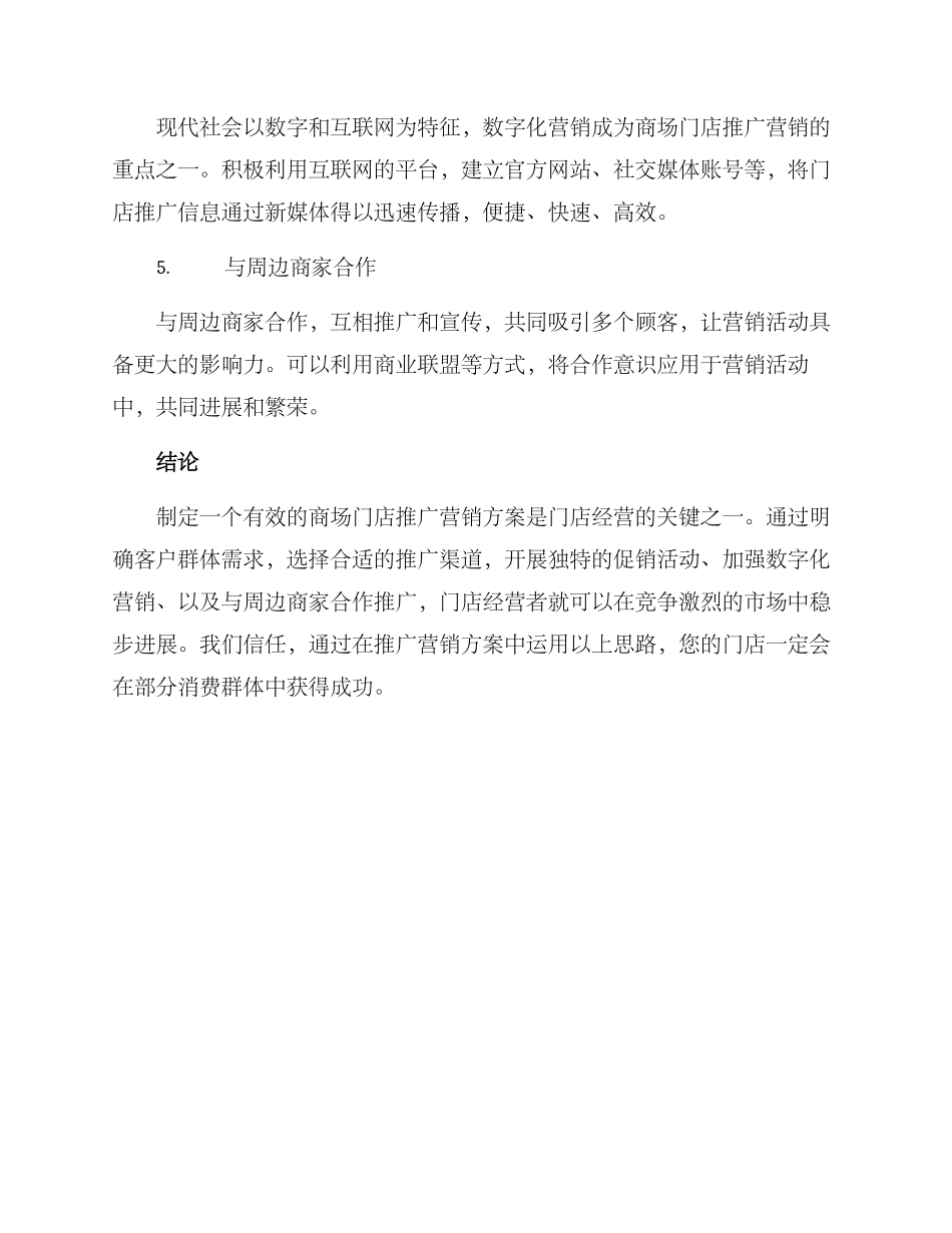 商场门店推广营销方案_第2页