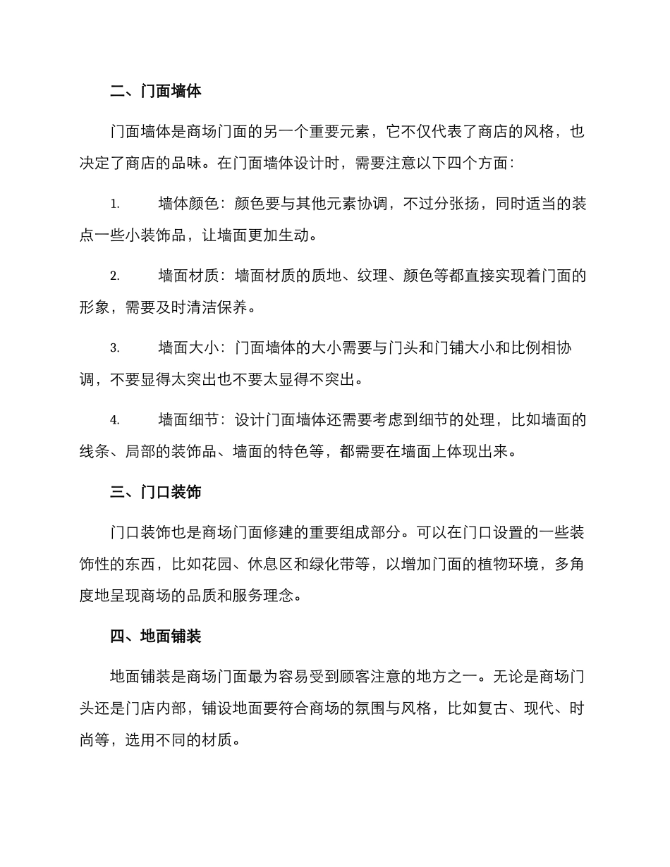 商场门面修建方案_第2页