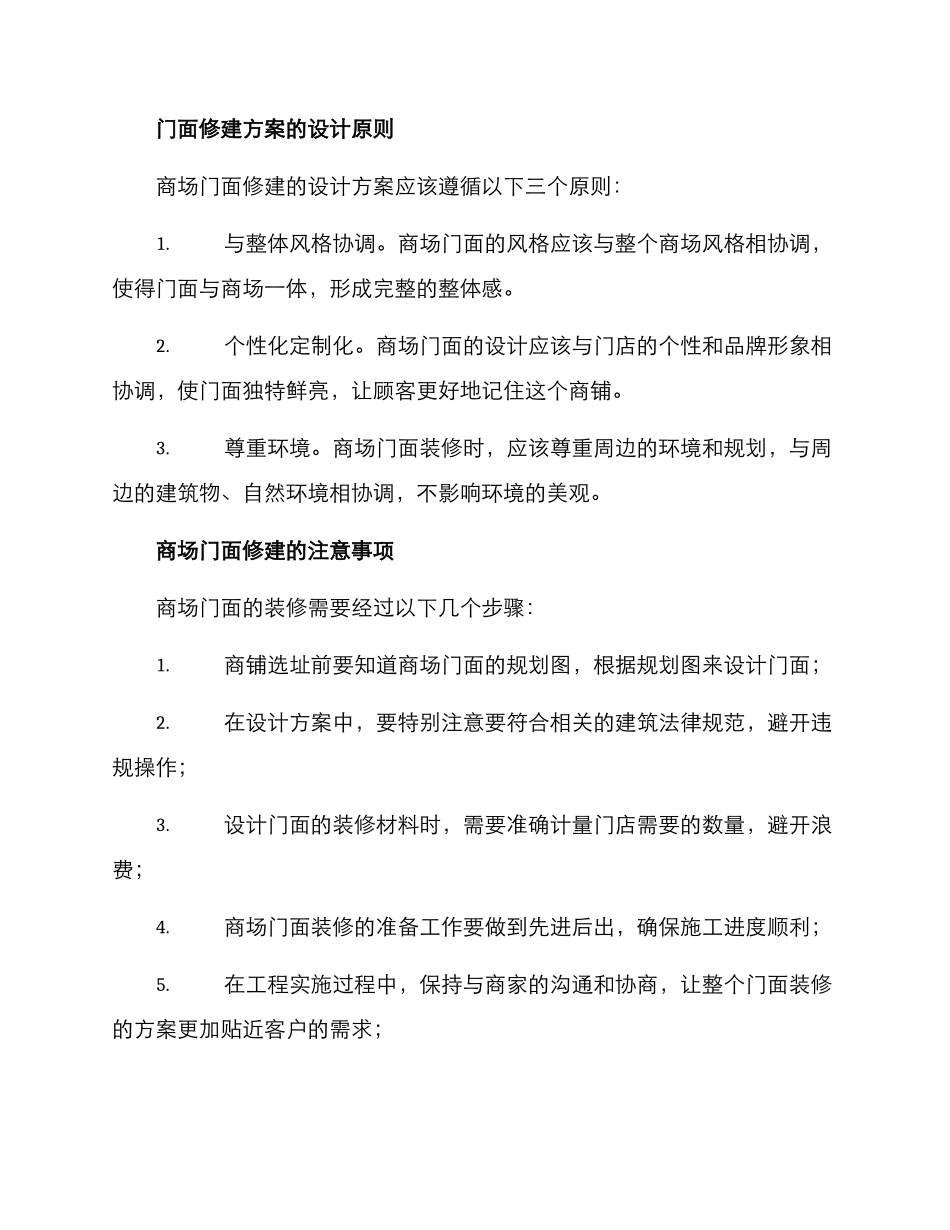商场门面修建方案_第3页