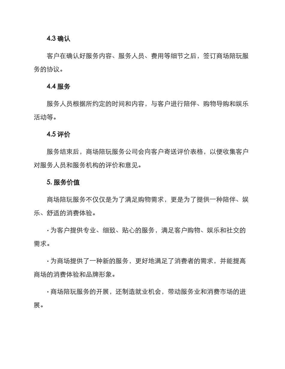 商场陪玩服务方案_第3页