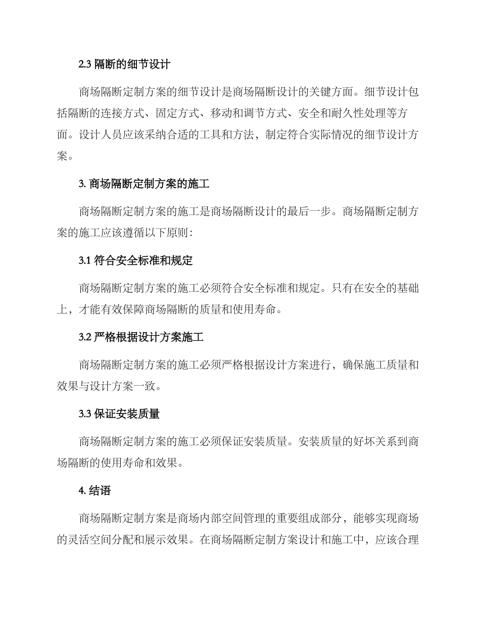 商场隔断定制方案_第3页