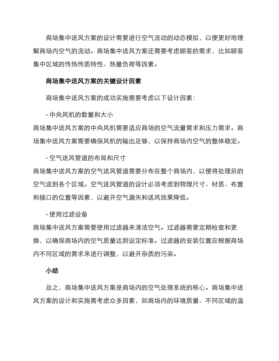 商场集中送风方案_第2页