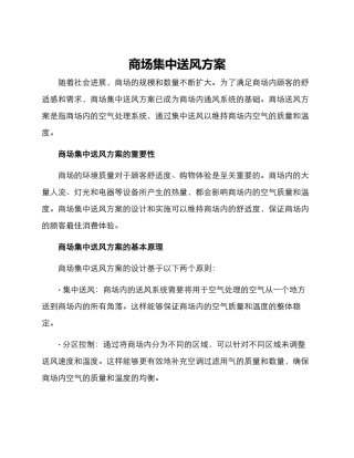 商场集中送风方案