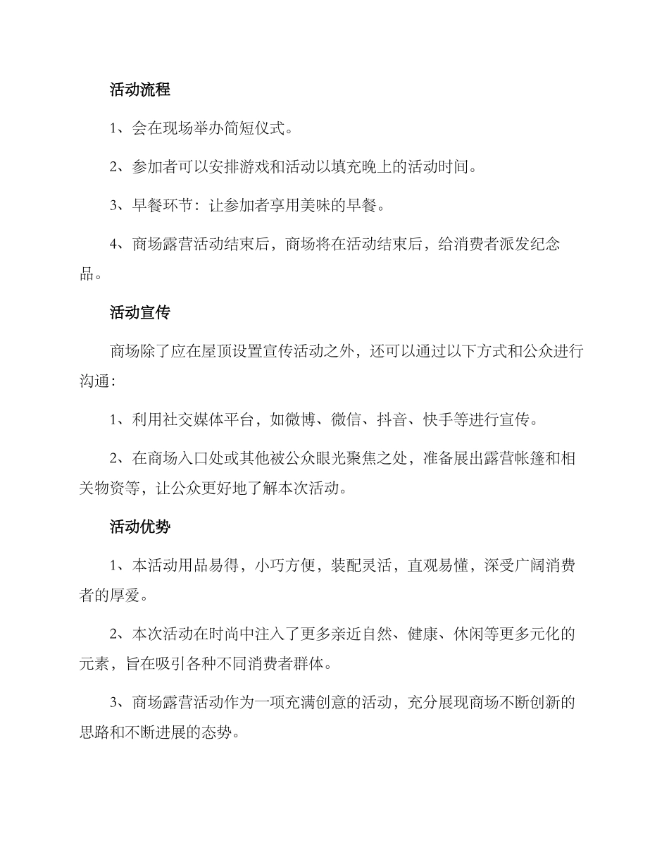 商场露营活动方案_第2页