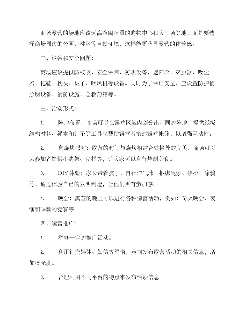 商场露营策划方案_第2页