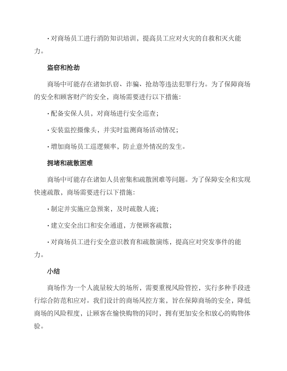 商场风控方案_第2页
