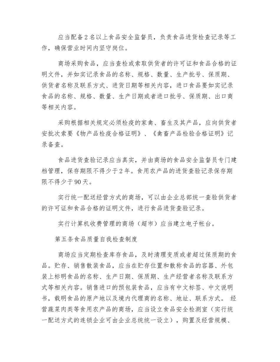 商场食品安全管理制度_第2页