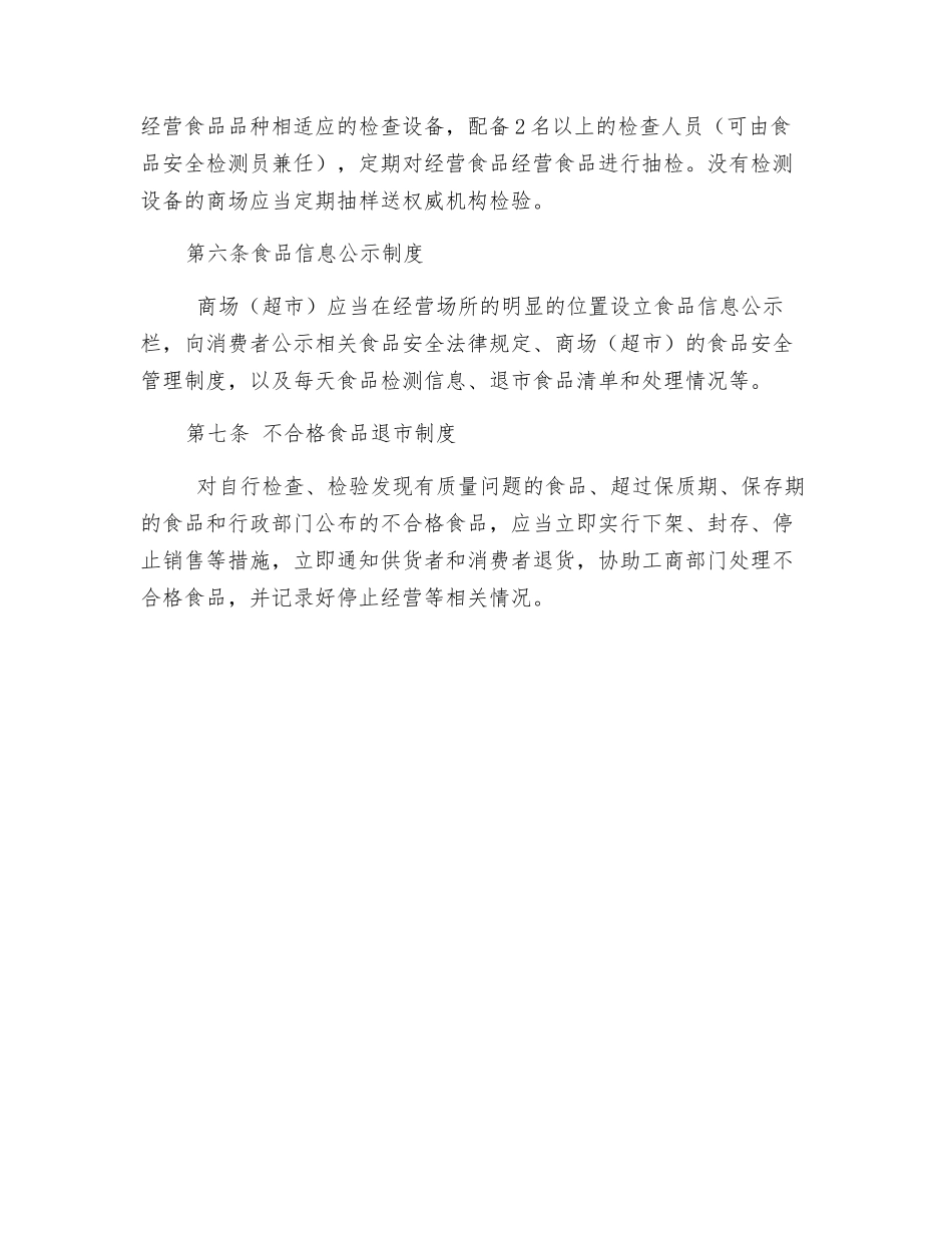 商场食品安全管理制度_第3页
