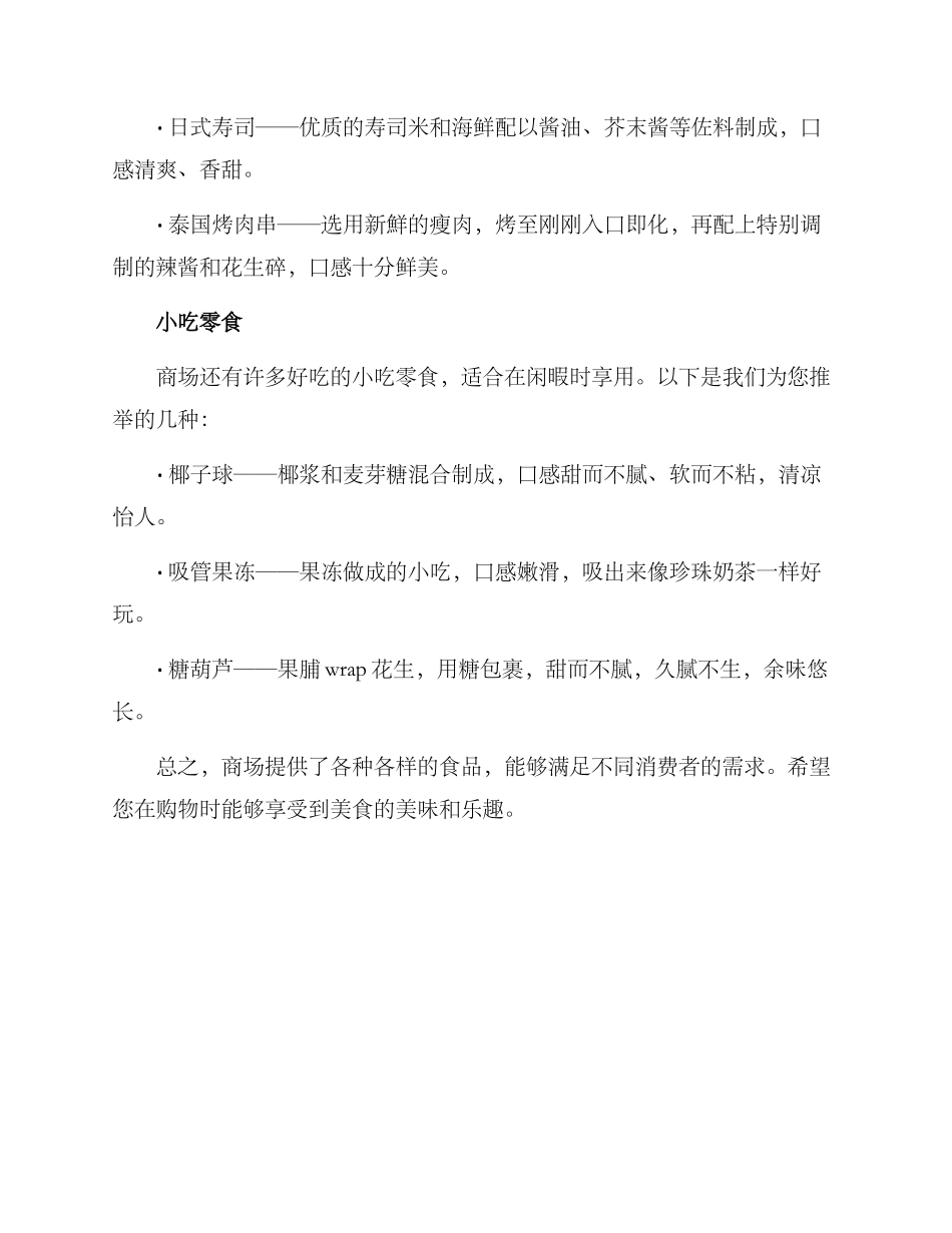 商场食品推荐方案_第2页