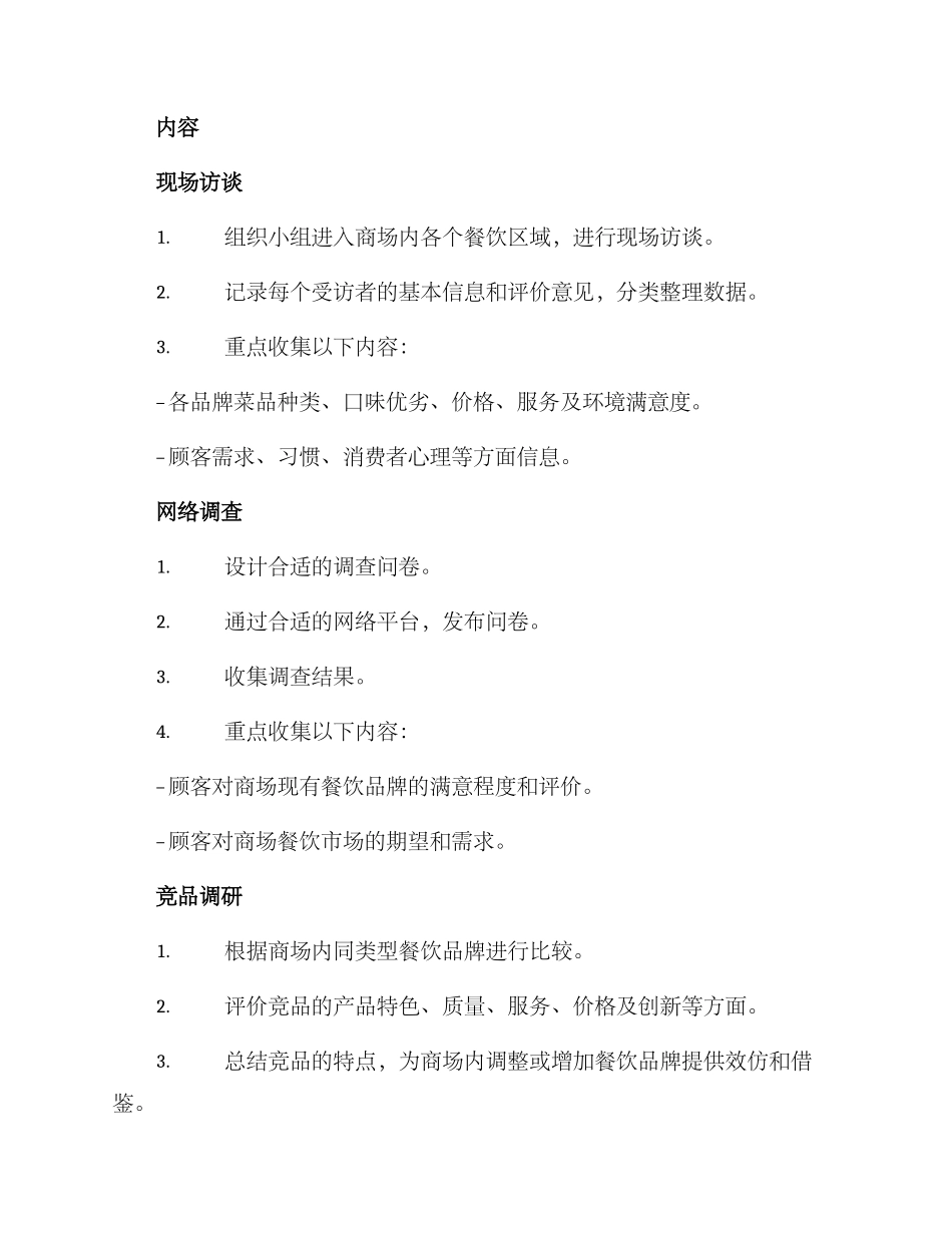 商场食品调研方案_第2页