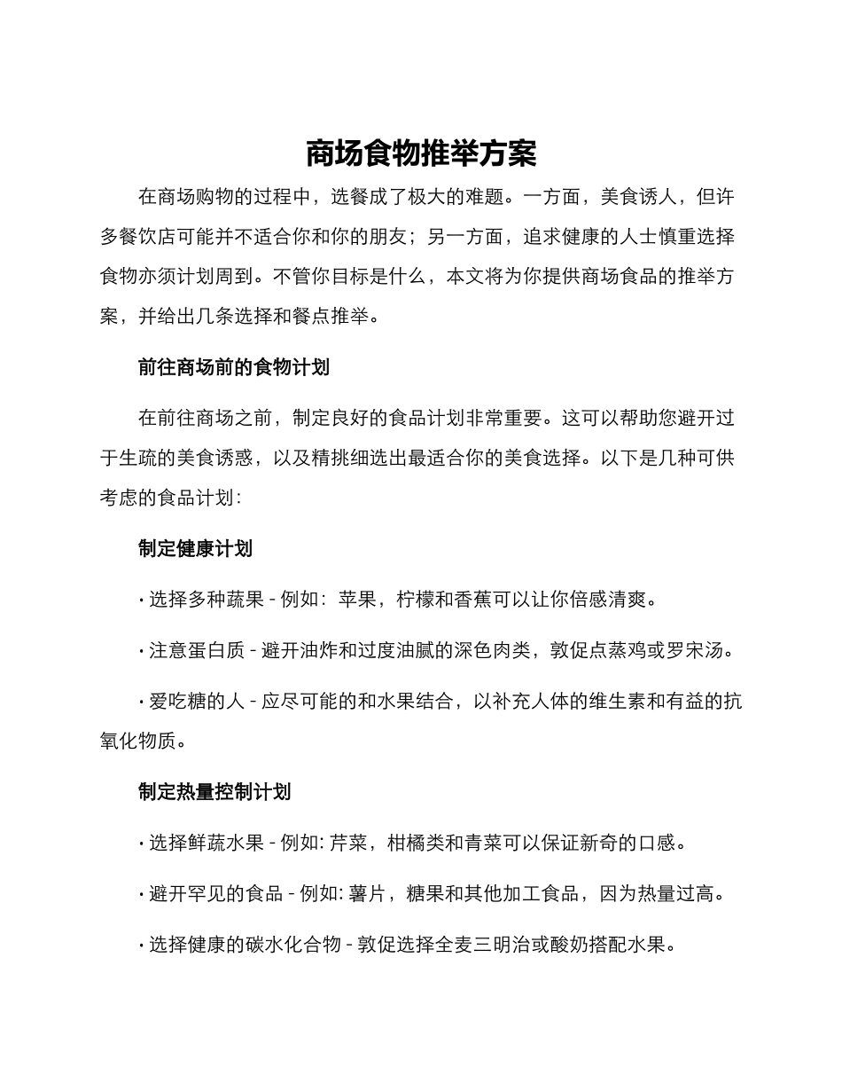 商场食物推荐方案_第1页
