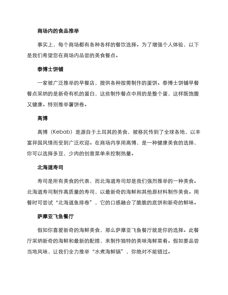 商场食物推荐方案_第2页