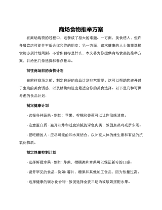 商场食物推荐方案