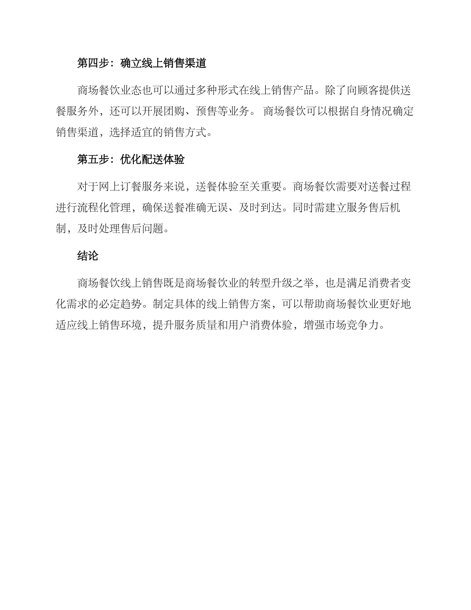 商场餐饮线上销售方案_第2页