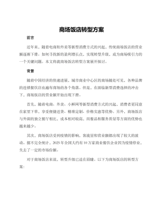 商场饭店转型方案