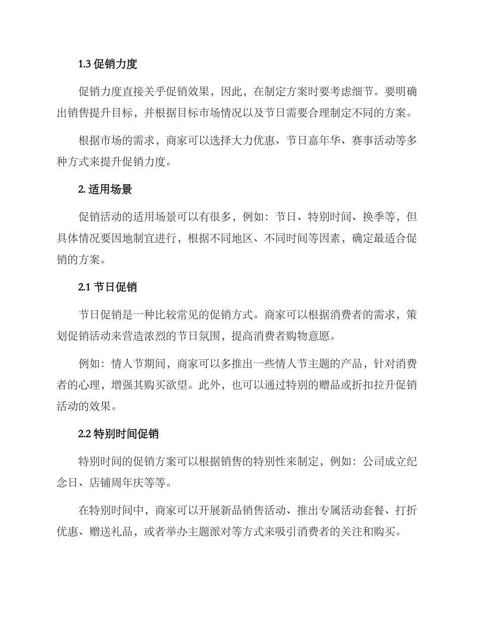 商城促销方案_第2页