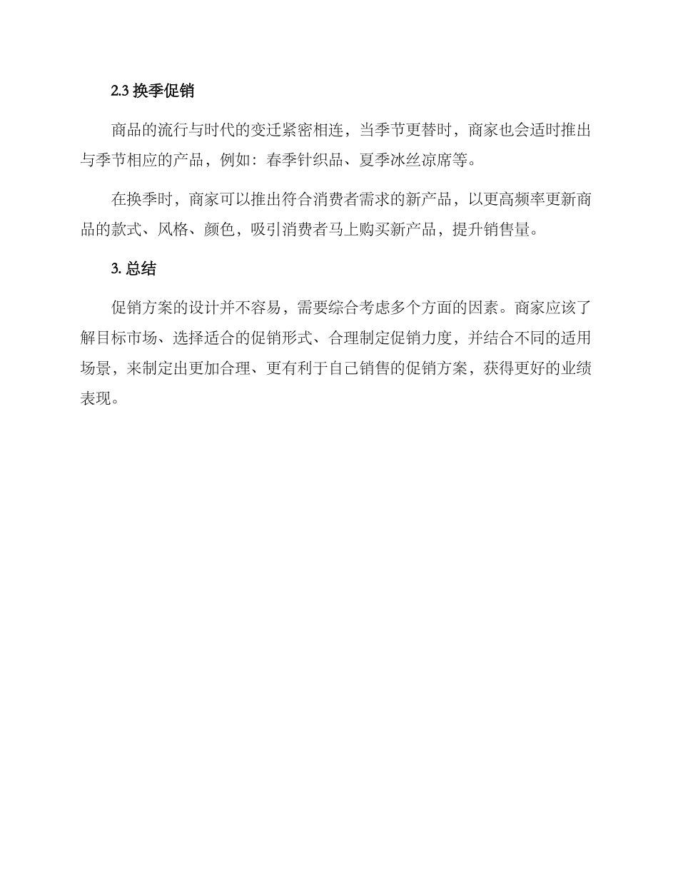 商城促销方案_第3页