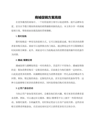 商城促销方案高级