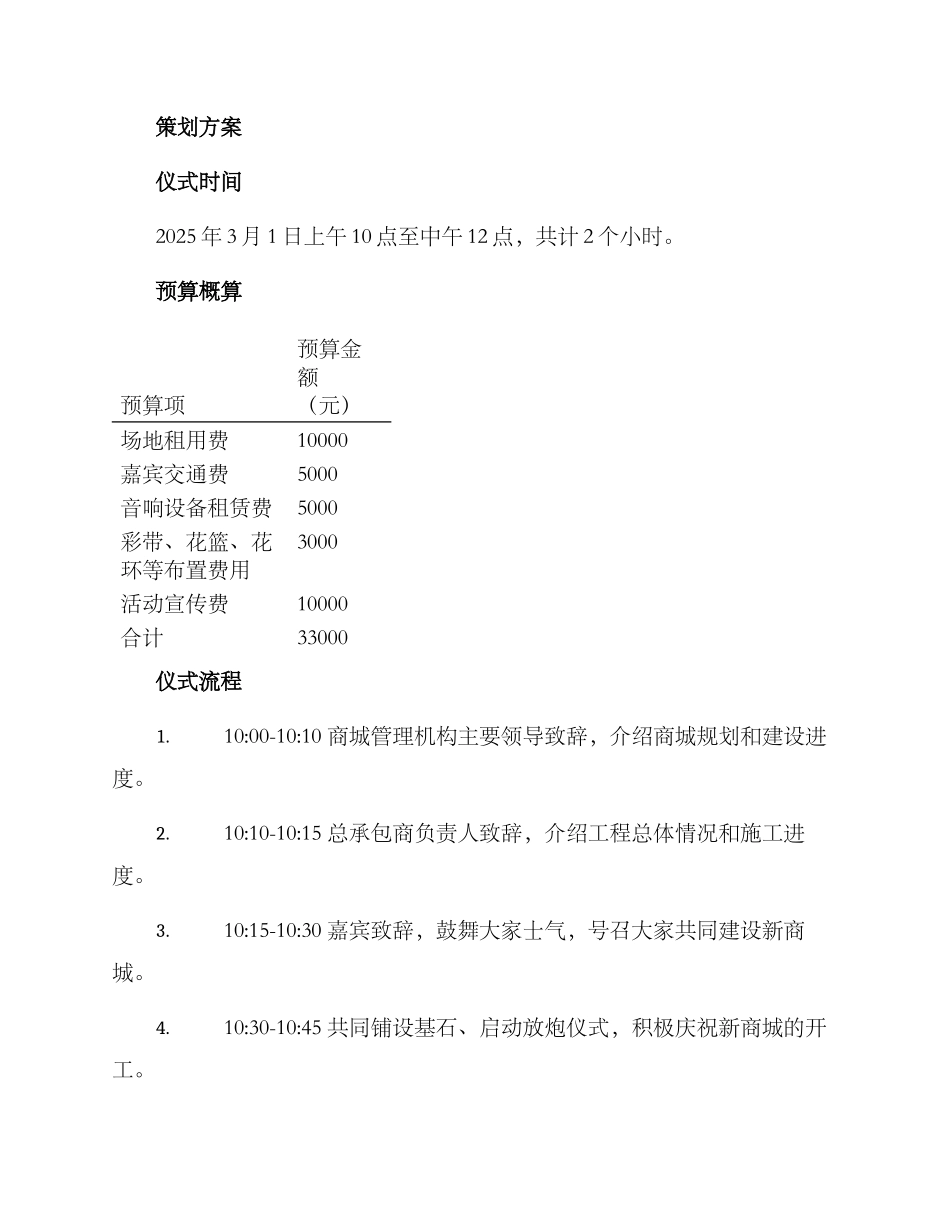 商城动工仪式方案_第2页