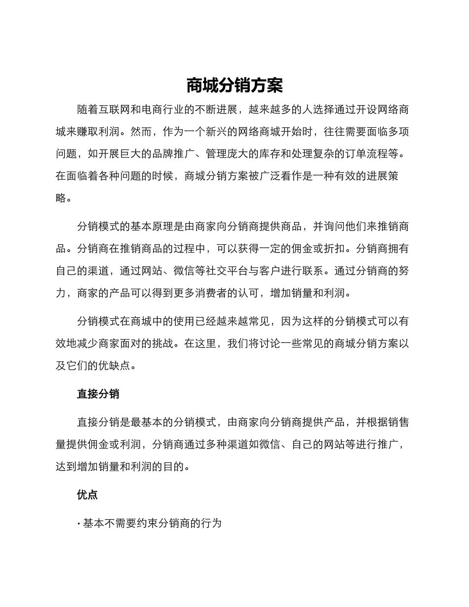 商城分销方案_第1页