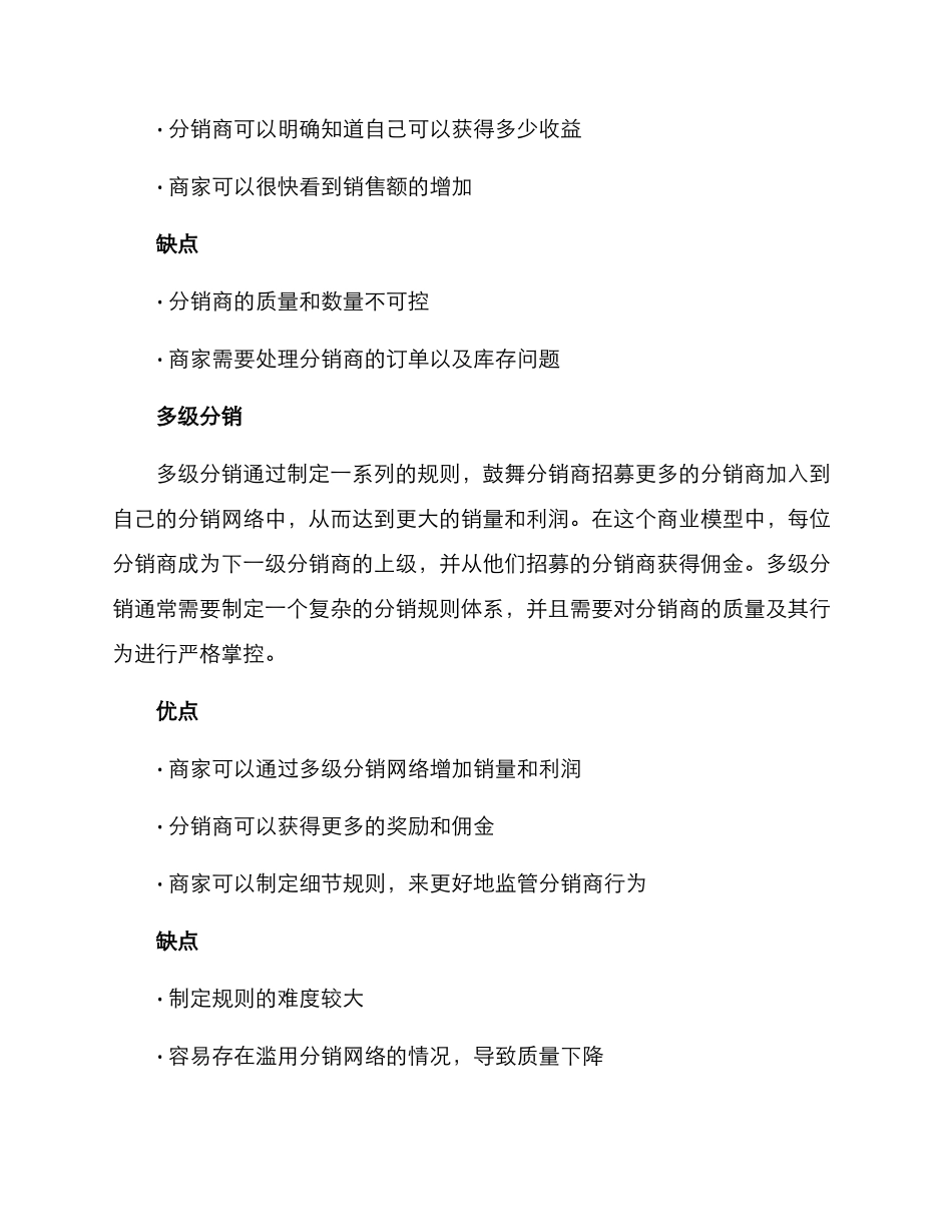 商城分销方案_第2页