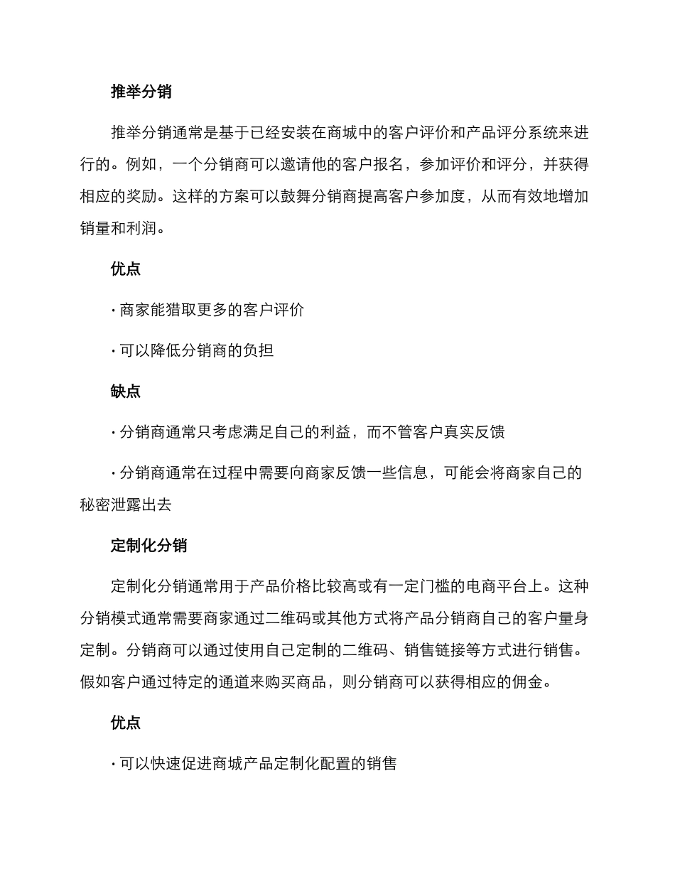 商城分销方案_第3页