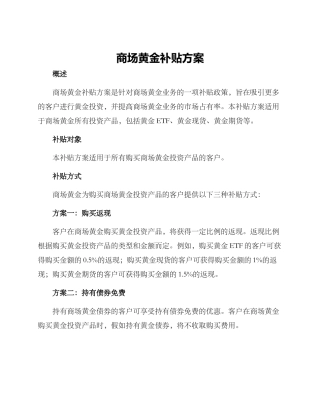 商场黄金补贴方案