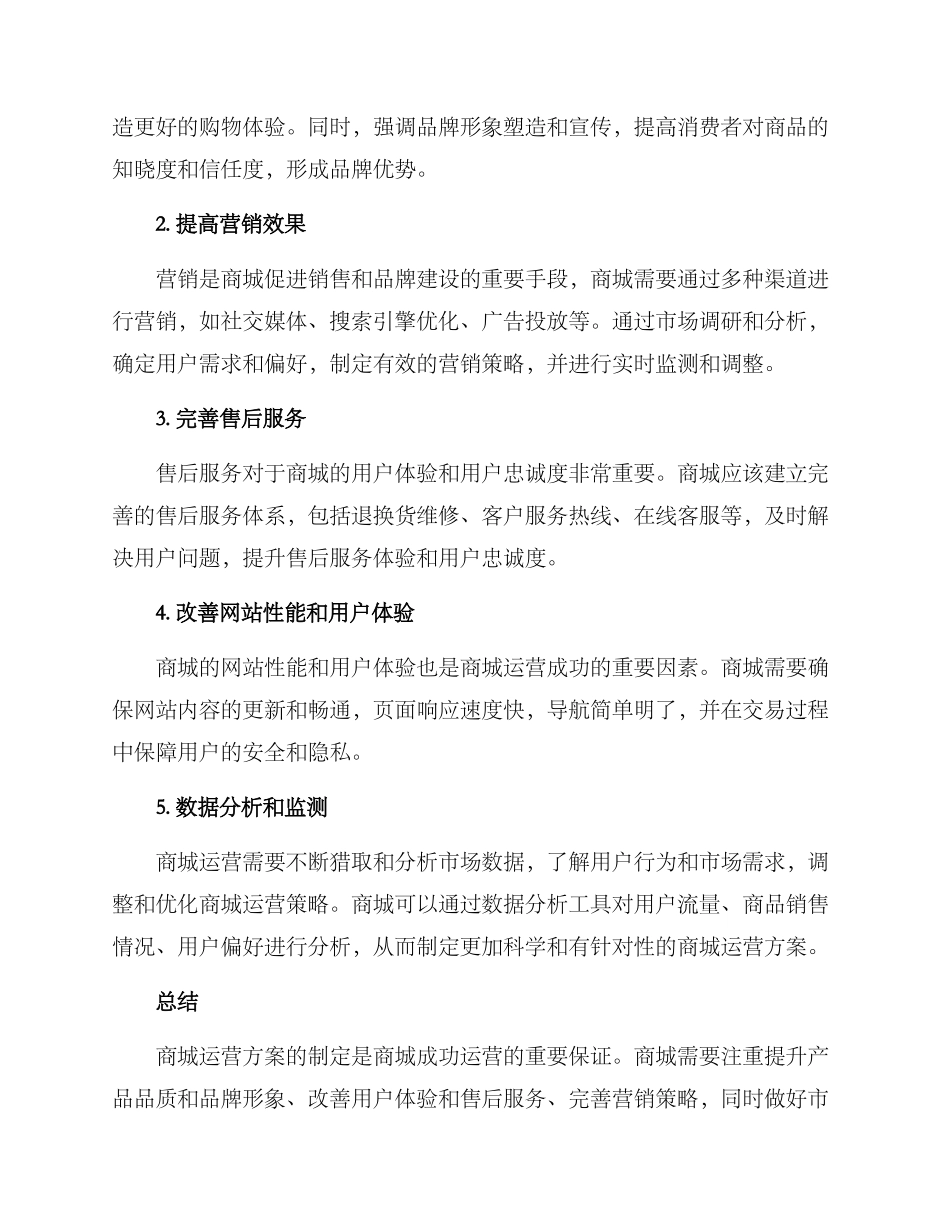商城业务运营方案_第2页