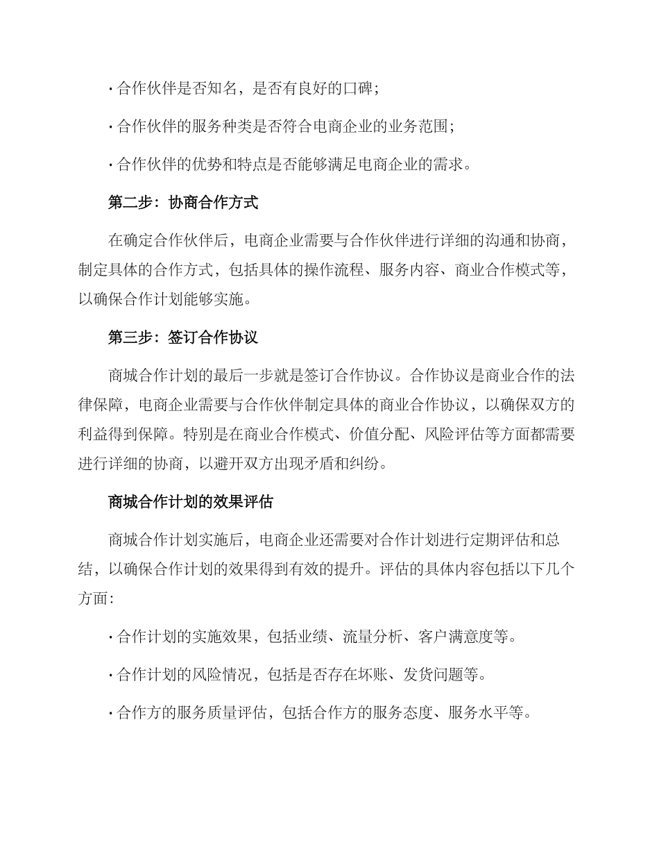 商城合作计划方案_第2页