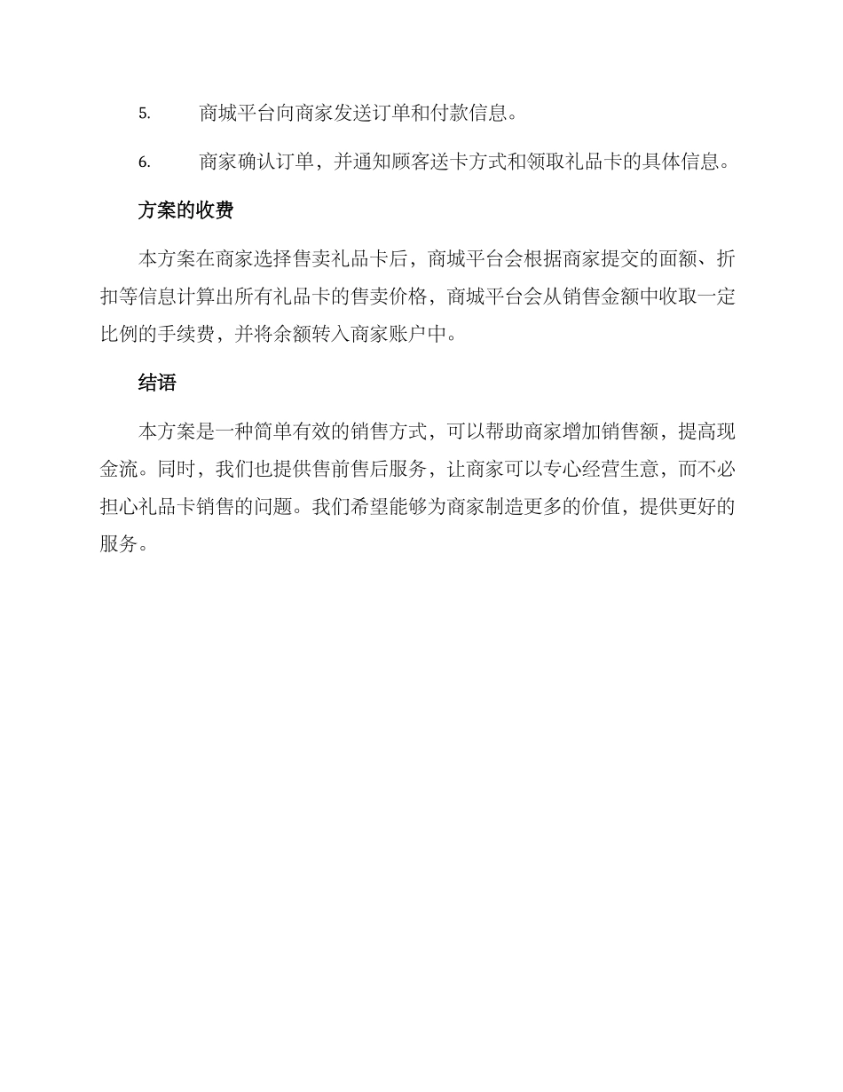 商城售卡方案_第2页