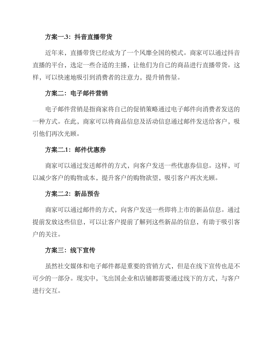 商城宣传推广方案_第2页