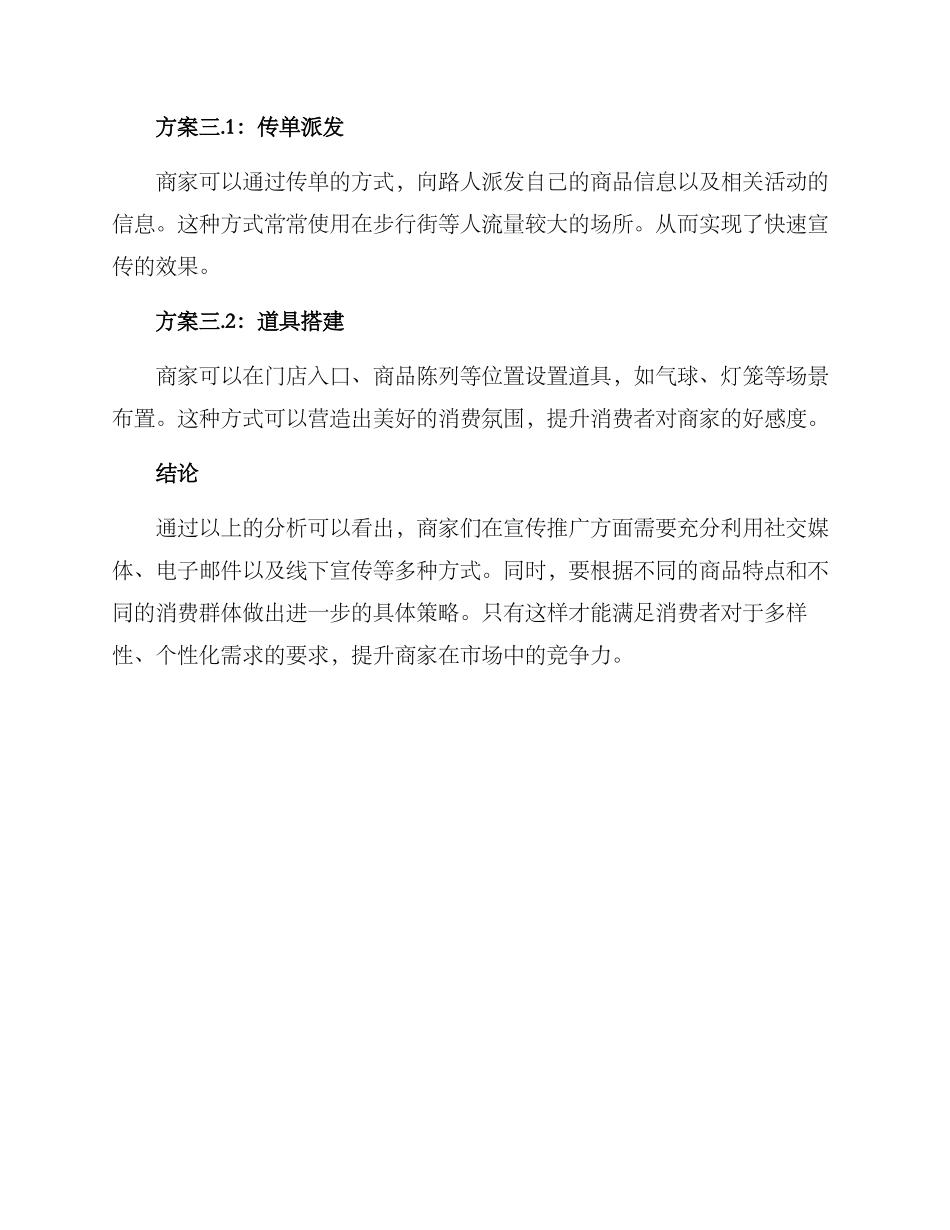 商城宣传推广方案_第3页