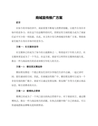 商城宣传推广方案