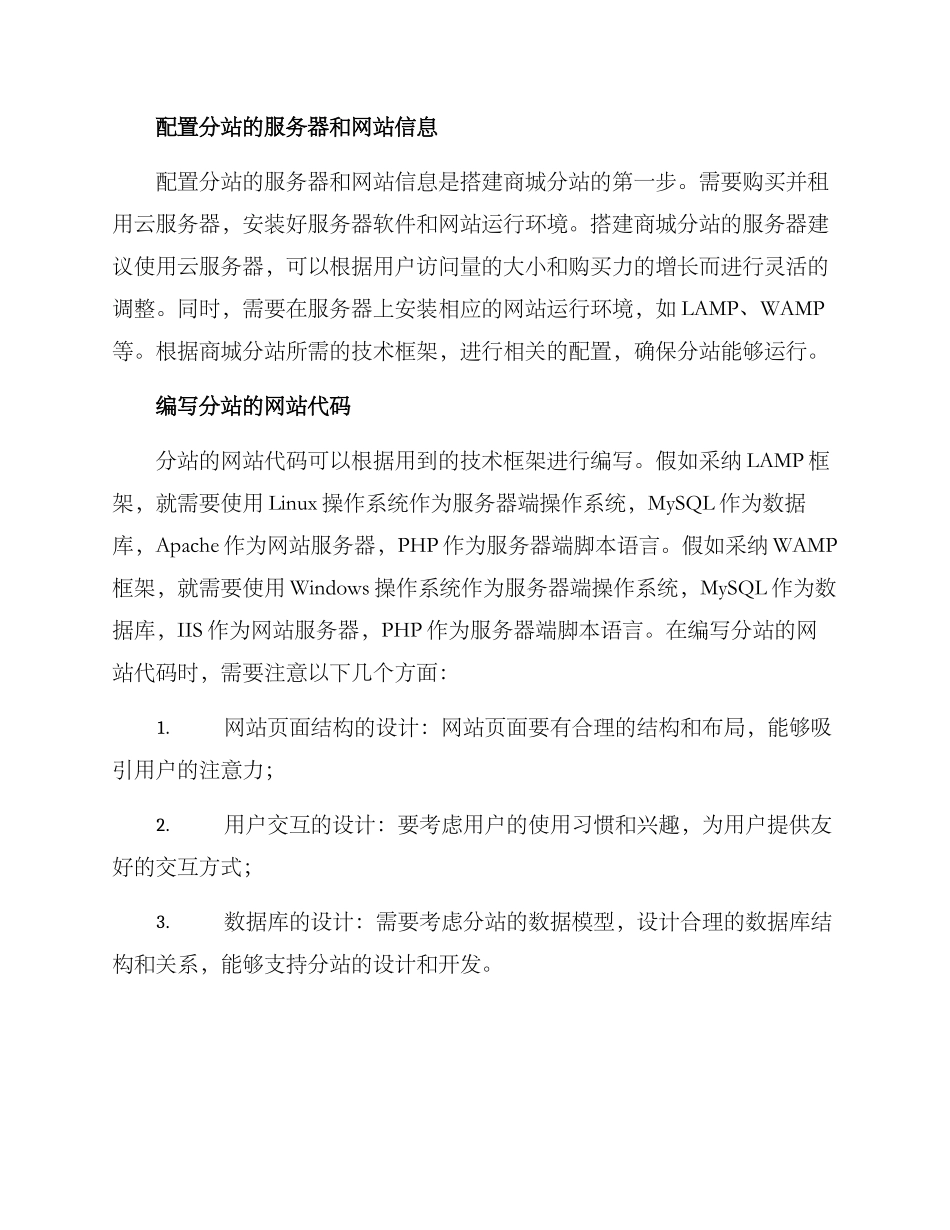 商城分站搭建方案_第2页