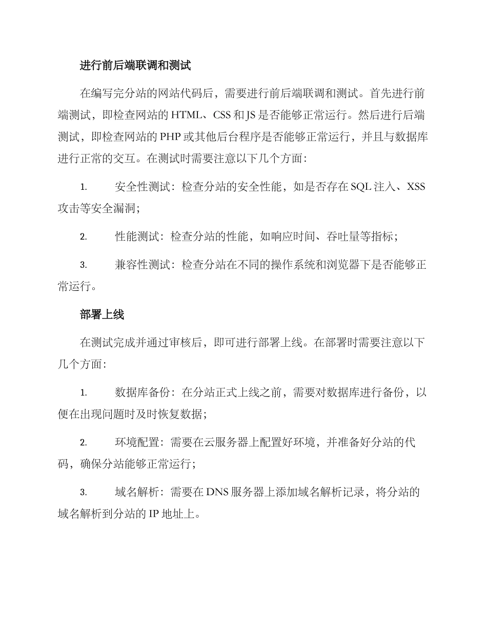 商城分站搭建方案_第3页