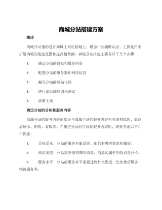 商城分站搭建方案