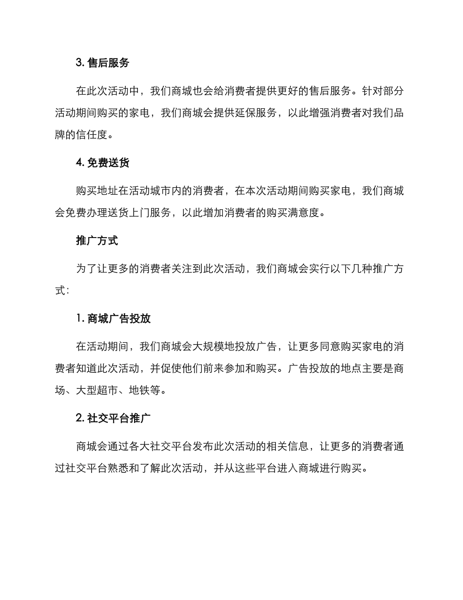 商城家电清仓活动方案_第2页