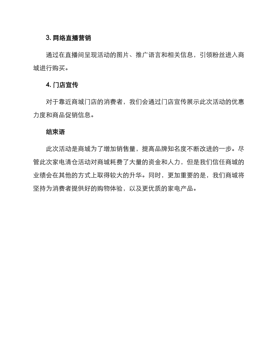 商城家电清仓活动方案_第3页