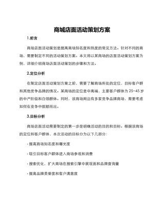 商城店面活动策划方案