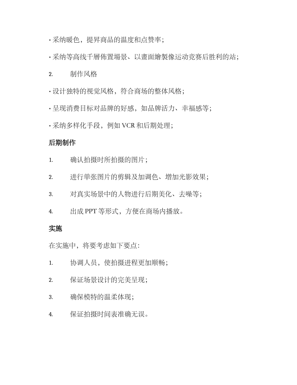 商城拍摄策划方案_第2页