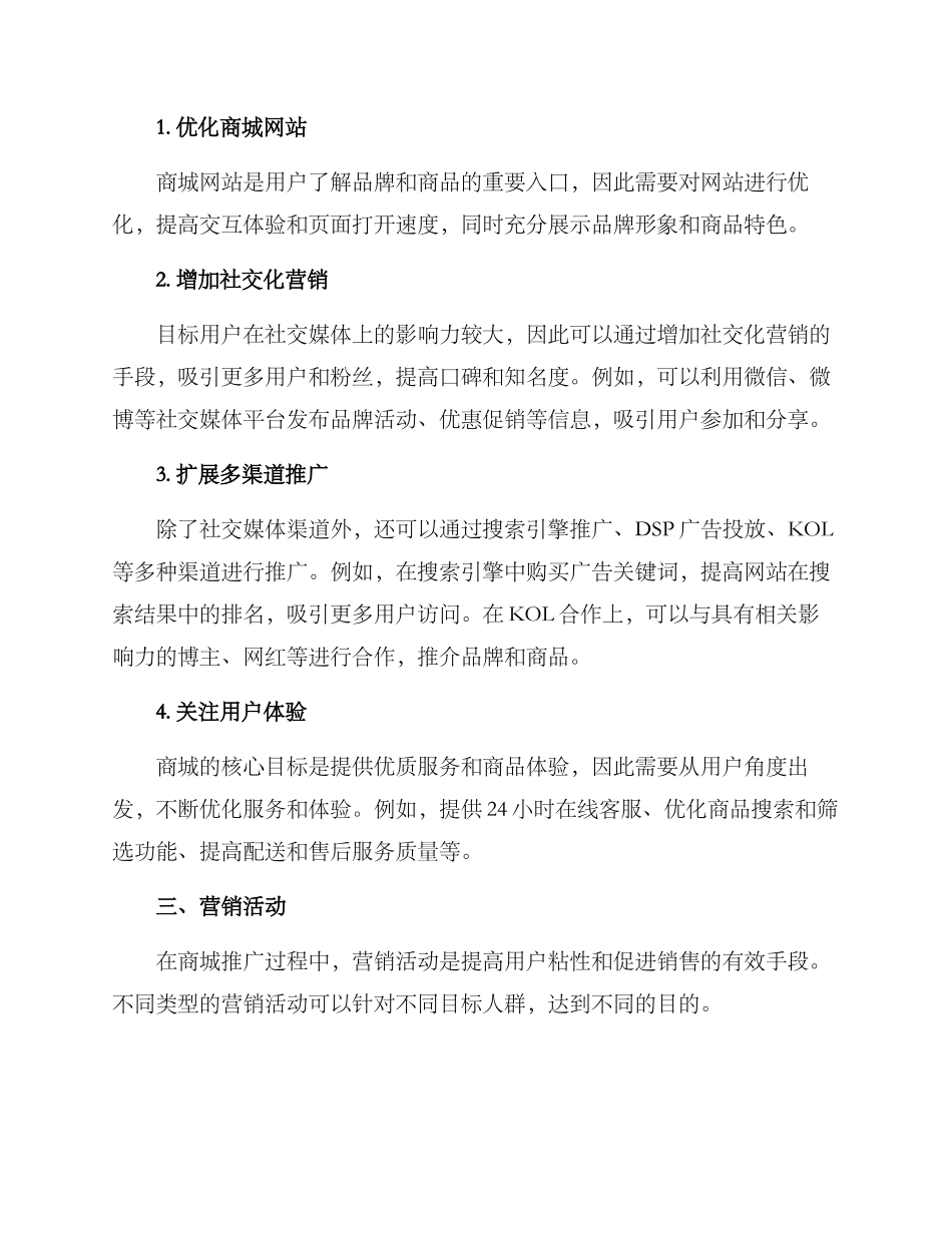 商城推广策划方案_第2页