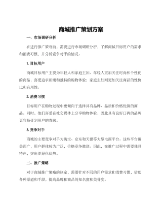 商城推广策划方案