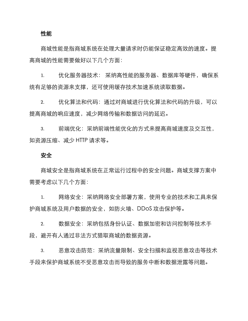 商城支撑方案_第2页