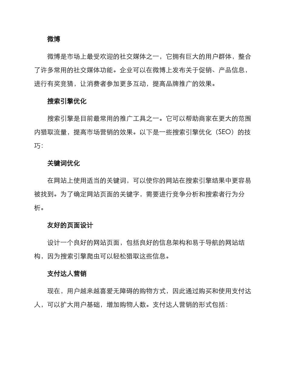 商城服务推广方案_第2页