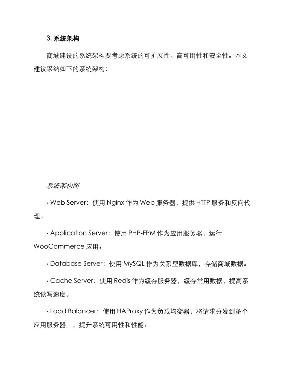 商城建设技术方案_第2页