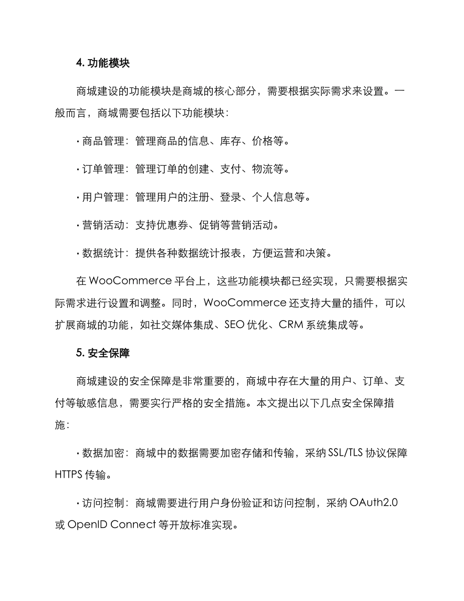 商城建设技术方案_第3页