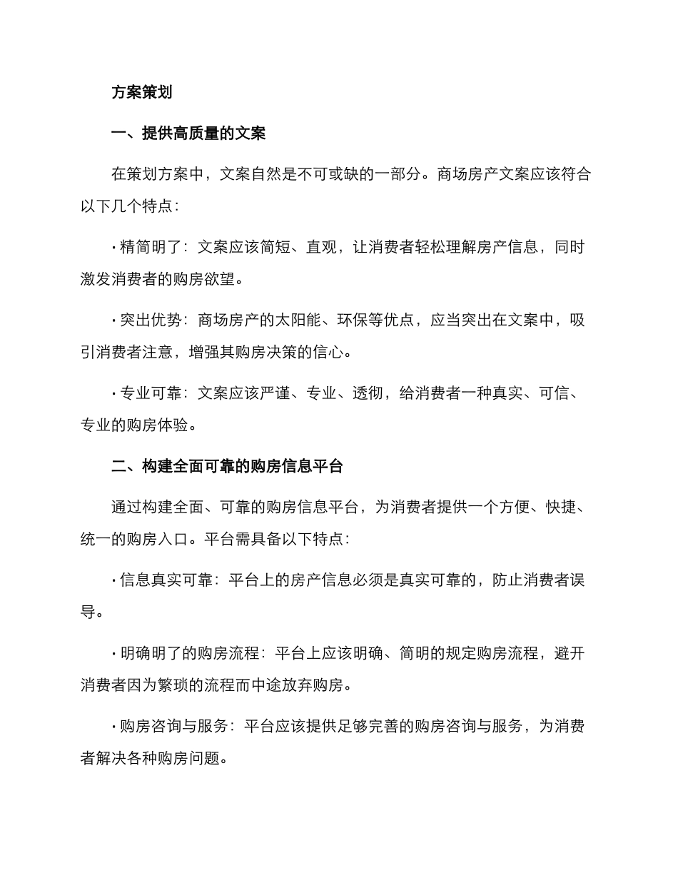 商城房产文案策划方案_第2页