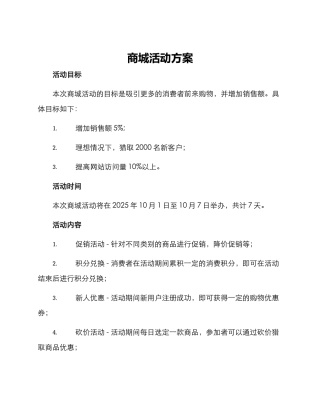 商城活动方案