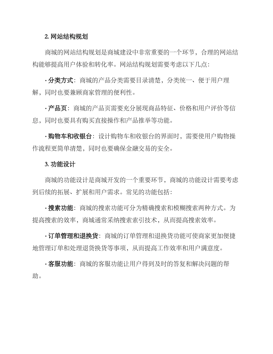 商城的工作方案_第2页