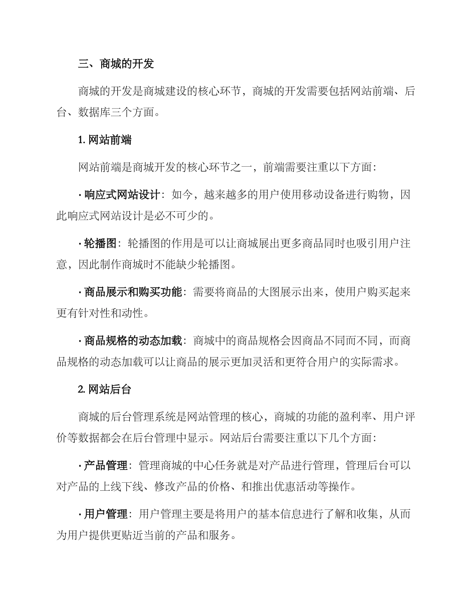 商城的工作方案_第3页